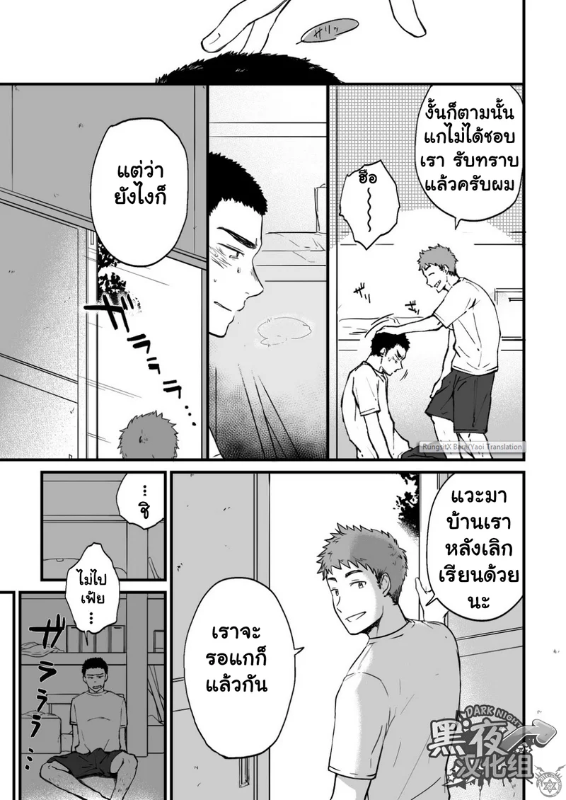 ขืนใจให้รักนาย